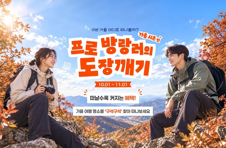 ‘국민 명소’ 돌고 ‘웃픈 사진’ 남기고…‘100×100’ 가을 이벤트