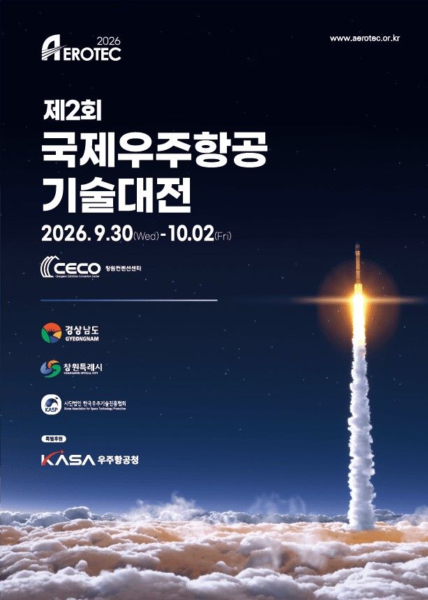 제2회 국제우주항공기술대전, 30일 창원서 개막