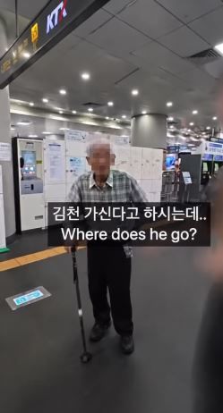 [서울=뉴시스] 열차를 놓쳐 난처해하던 84세 할아버지를 한 크리에이터가 직접 도와 화제를 모았다. (사진='helpfulyun' 인스타그램 계정 캡처)