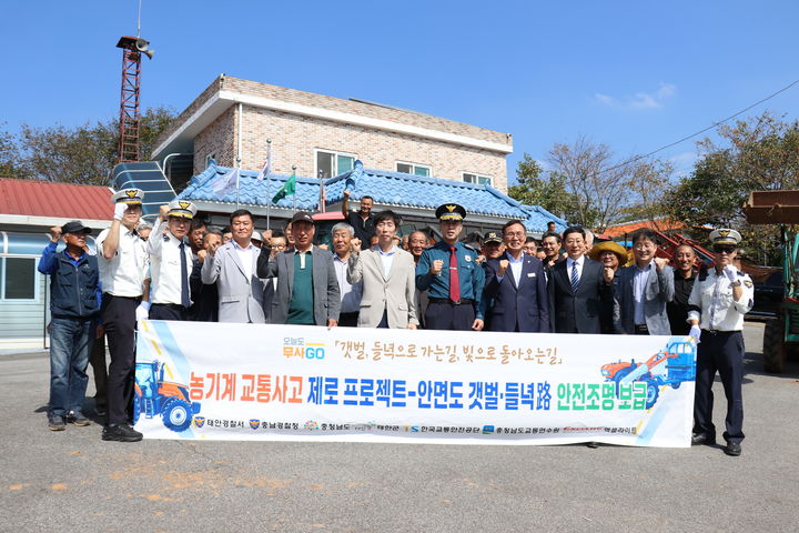 [태안=뉴시스] 태안경찰서가 29일 유관기관과 함께 안면읍 창기리 마을회관에서 '농기계 교통사고 제로 프로젝트-태안 갯벌 들녘路(로) 안전조명 보급' 행사를 가진 후 참석자들이 기념 사진을 찍고 있다. (사진=태안경찰서 제공) 2026.09.29. photo@newsis.com *재판매 및 DB 금지