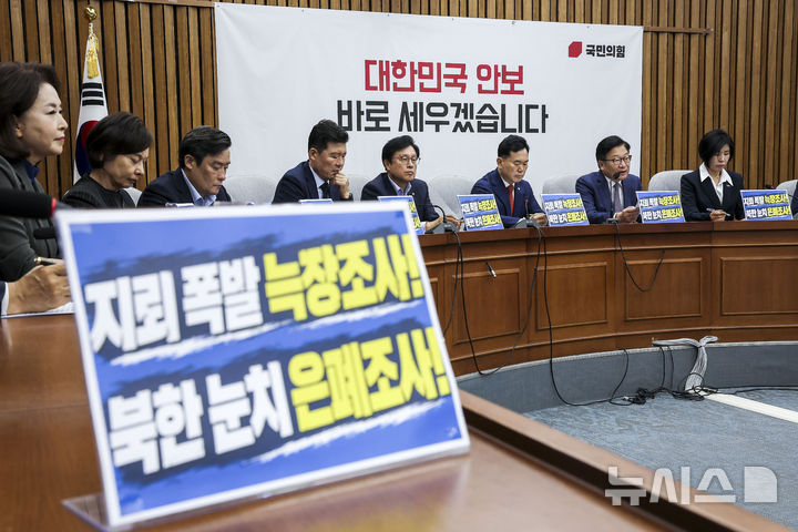 [서울=뉴시스] 정병혁 기자 = 정점식 국민의힘 원내대표가 29일 서울 여의도 국회에서 열린 원내대책회의에서 발언하고있다. 2026.09.29. jhope@newsis.com