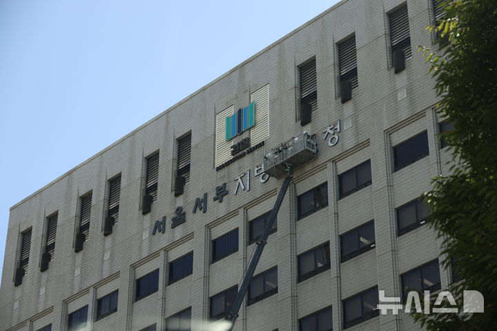 [서울=뉴시스] 고승민 기자 = 29일 서울 마포구 서울서부지방법원에서 관계자들이 서울서부지방공소청으로의 간판 교체 작업을 하고 있다. 2026.09.29. kkssmm99@newsis.com