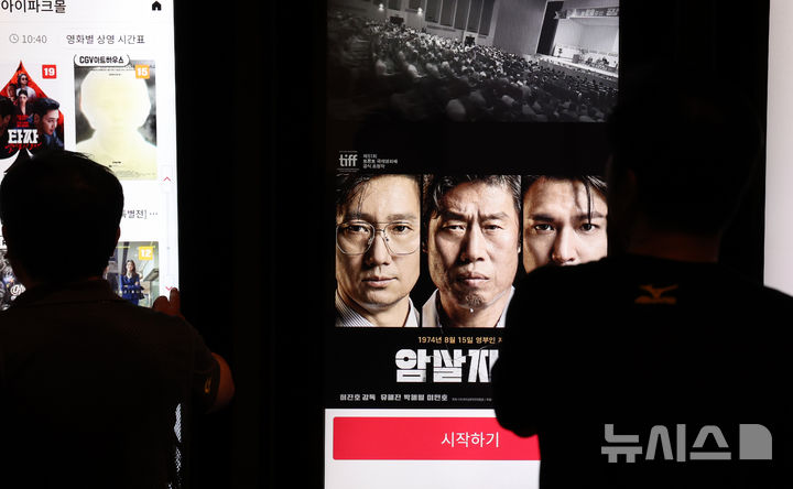 '암살자(들)', 손익분기점 넘겼다…누적관객 340만↑