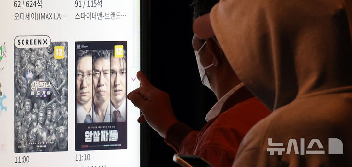 [서울=뉴시스] 박주성 기자 = 29일 서울의 한 영화관 예매 키오스크에 '암살자(들)'이 나오고 있다. 이날 육영수 여사 피격 사건을 소재로 한 영화 '암살자(들)'를 둘러싼 역사 왜곡 논란과 관련해 이종배 전 국민의힘 서울시의원이 영화 제작진이 명예훼손 혐의로 경찰에 고발했다. 2026.09.29. park7691@newsis.com