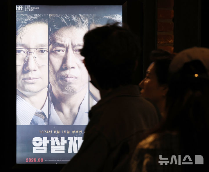 정치에 초토화 된 '암살자(들)'…부산영화제서 사라졌다