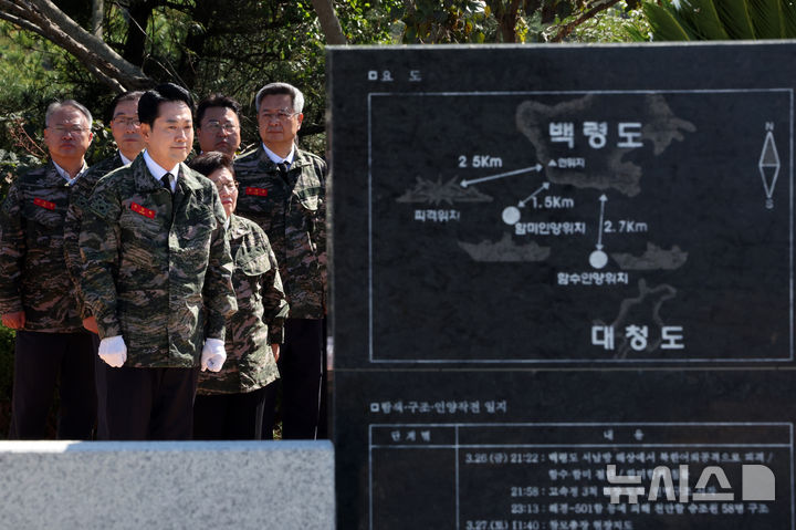 [백령도=뉴시스] 국회사진기자단 = 장동혁 국민의힘 대표가 29일 인천 백령도 천안함 위령탑 참배를 마친 뒤 이동하고 있다. 2026.09.29. photo@newsis.com