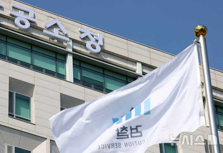 [서울=뉴시스] 김선웅 기자 = 지난 29일 서울 송파구 서울동부지방검찰청 외벽에 설치된 공소청 간판 아래로 검찰 깃발이 바람에 휘날리고 있다. 2026.09.29. mangusta@newsis.com