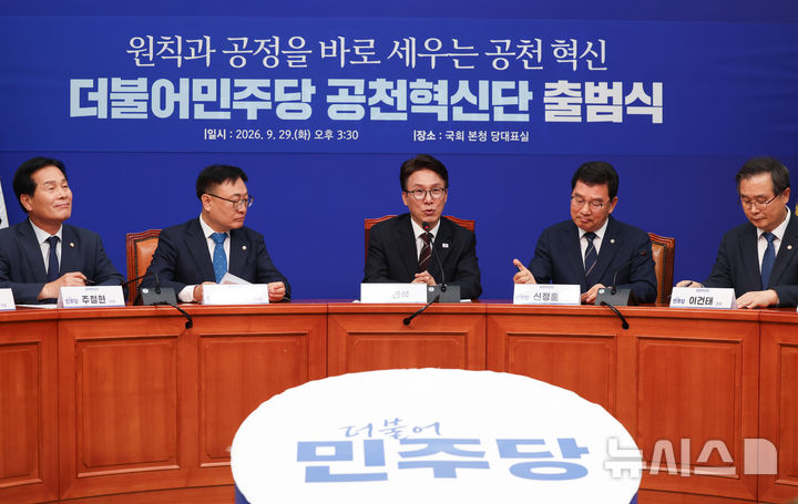 [서울=뉴시스] 김근수 기자 = 김민석 더불어민주당 대표가 29일 오후 서울 여의도 국회에서 열린 공천혁신단 출범식에서 발언하고 있다. 2026.09.29. ks@newsis.com
