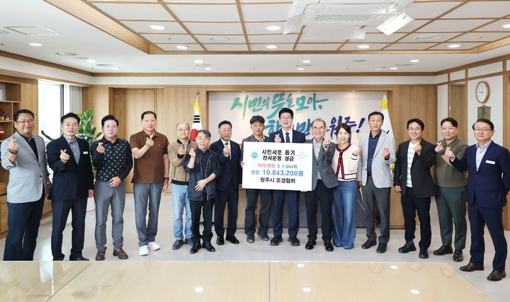[원주=뉴시스] 원주시조경협회, 시민서로돕기 천사운동 연간 1084만원 후원. (사진=원주시 제공) 2026.09.30. photo@newsis.com *재판매 및 DB 금지
