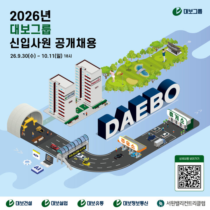 [서울=뉴시스] 2026 대보그룹 공채 팝업. (제공=대보그룹) 2026.09.30. photo@newsis.com *재판매 및 DB 금지