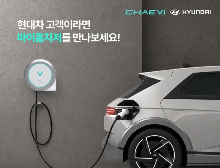 채비 가정용 충전 구독 상품 '마이홈차저' (사진=채비 제공) *재판매 및 DB 금지