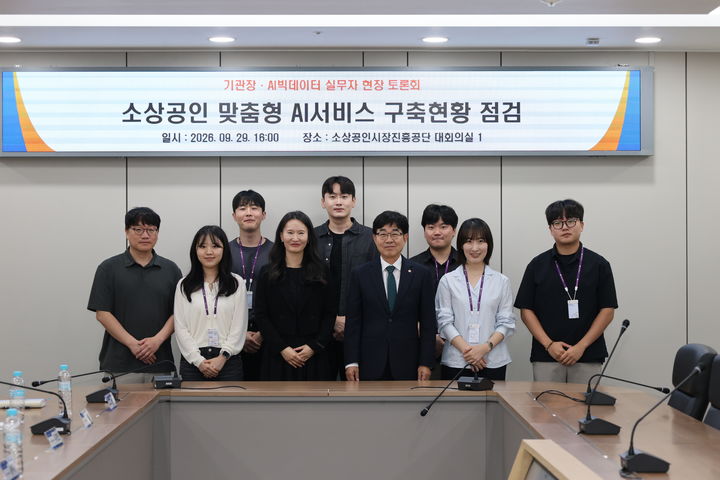 [서울=뉴시스] '인공지능(AI) 서비스 추진현황 및 향후 방향 점검을 위한 토론회' (사진=소상공인시장진흥공단 제공) 2026.09.30. photo@newsis.com *재판매 및 DB 금지