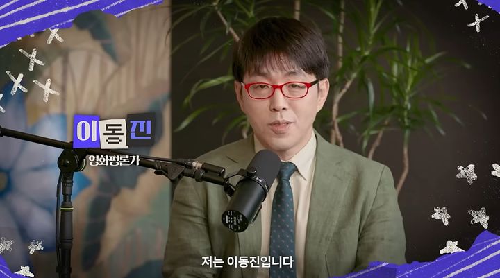 [서울=뉴시스] 이동진. (사진=유튜브 채널 'B tv 이동진의 파이아키아') 2026.09.30. photo@newsis.com *재판매 및 DB 금지