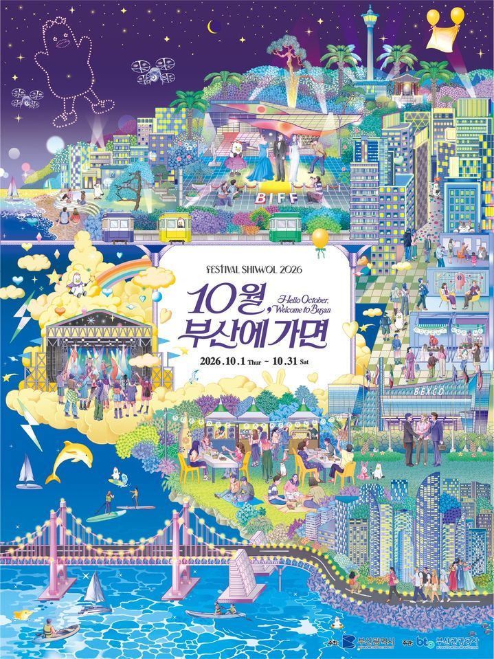 [부산=뉴시스]부산 전역에서 열리는 문화·관광·마이스(MICE) 행사를 하나로 묶은 '2026 페스티벌 시월'이 10월 한 달간 펼쳐진다. (사진=부산시 제공) 2026.09.30. photo@newsis.com *재판매 및 DB 금지