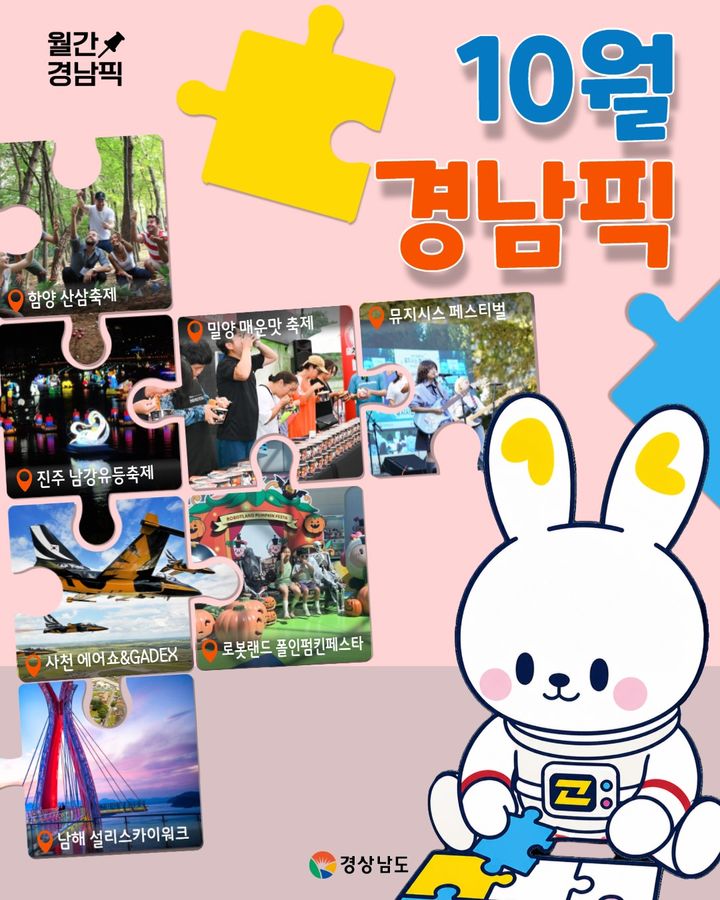 경남도 선정 '10월 경남픽 7선' 카드뉴스. *재판매 및 DB 금지