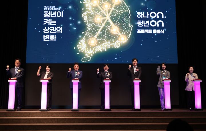[서울=뉴시스] 소상공인시장진흥공단은 지난 29일 대전 선샤인호텔 그랜드블룸에서 ‘청년 소상공인 상권 활성화 프로젝트 출범식’을 개최했다. (사진=소진공 제공) 2026.9.30. photo@newsis.com *재판매 및 DB 금지