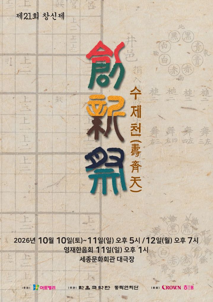 [서울=뉴시스] 크라운해태제과, 스물한번째 창신제 (創新祭) 개최 (사진=크라운해태제과 제공) *재판매 및 DB 금지