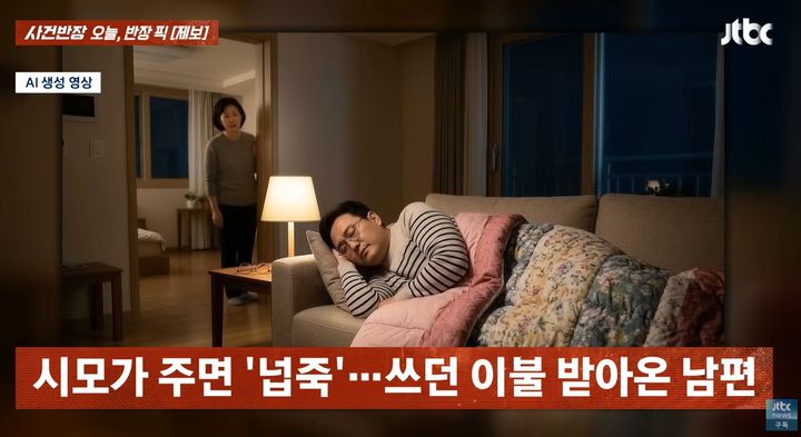 [서울=뉴시스]시어머니가 주는 물건을 거절하지 못하는 남편 때문에 고민이라는 50대 여성의 사연이 전해졌다. (사진=JTBC '사건반장' 캡처) 2026.09.30