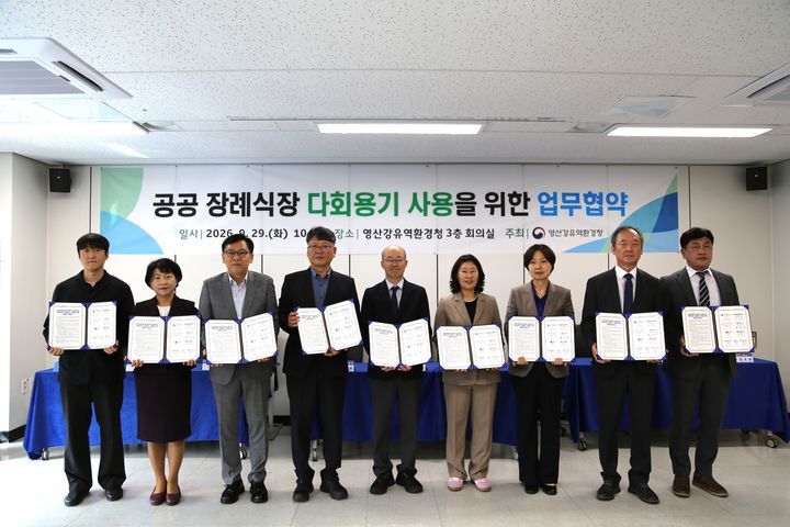 [전남광주=뉴시스] 영산강유역환경청과 관내 5개 지방자치단체 및 6개 공공 장례식장 관계자들이 지난 29일 '공공 장례식장 다회용기 사용을 위한 업무협약'을 체결하고 기념촬영을 하고 있다. (사진=영산강청 제공) 2026.09.30. photo@newsis.com *재판매 및 DB 금지