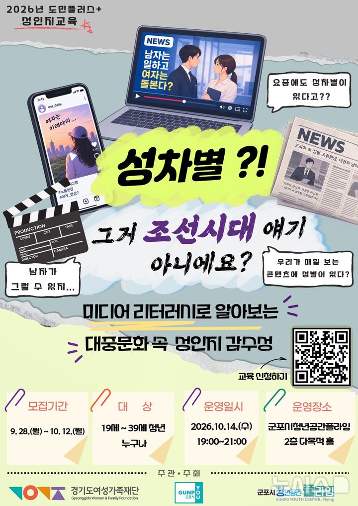 [군포=뉴시스] 성인지 감수성 교육 개최 안내 홍보물. (홍보물=군포시 제공) 2026.09.30. photo@newsis.com