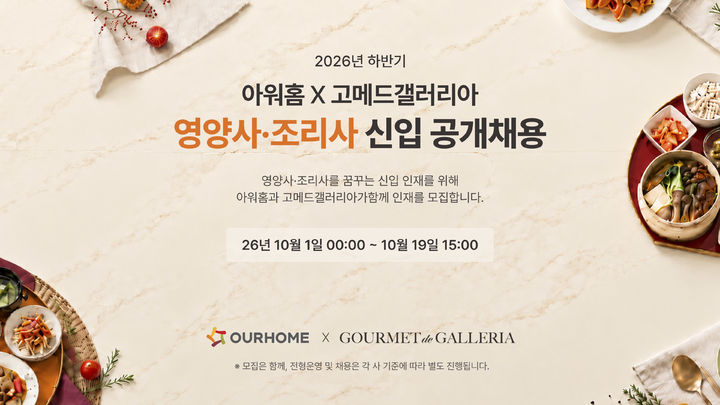 (사진=아워홈 제공) *재판매 및 DB 금지