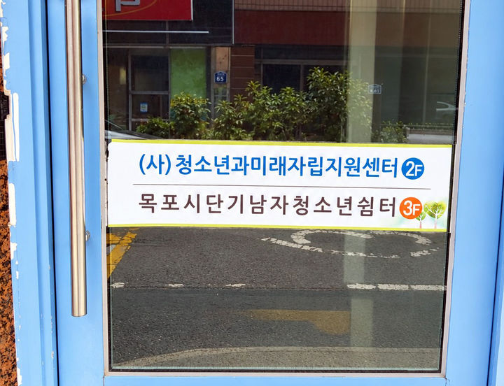 [목포=뉴시스]목포시 단기 남자청소년 쉼터. (사진=목포문화연대 제공) 2026.09.30. photo@newsis.com *재판매 및 DB 금지