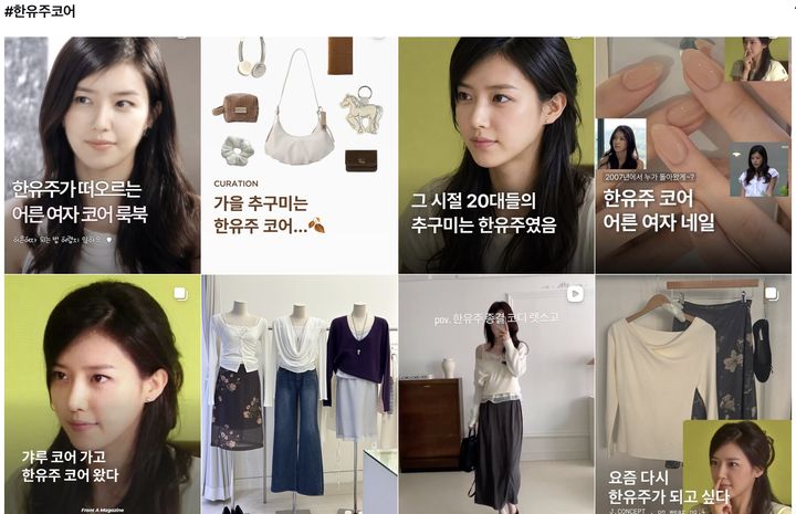 [서울=뉴시스] 인스타그램 ‘한유주코어’ 검색 화면. 셔츠와 미디스커트 등 차분하고 성숙한 분위기의 스타일 게시물이 다수 노출돼 있다. (사진출처: 인스타그램 캡처)2026.09.30.