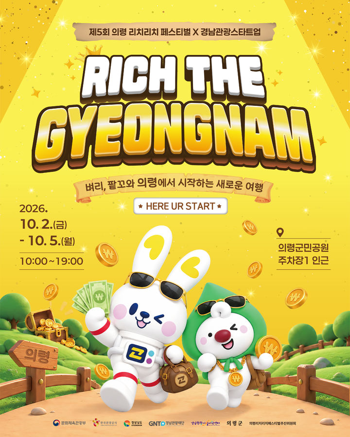 경남 관광스타트업 9개사, 의령 리치리치 페스티벌 참가