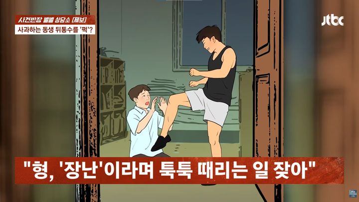 [서울=뉴시스] 어릴 때부터 자신을 때리던 친형에게 성인이 된 뒤에도 폭행당했다는 30대 남성의 사연이 전해졌다. (사진=JTBC '사건반장' 캡처)