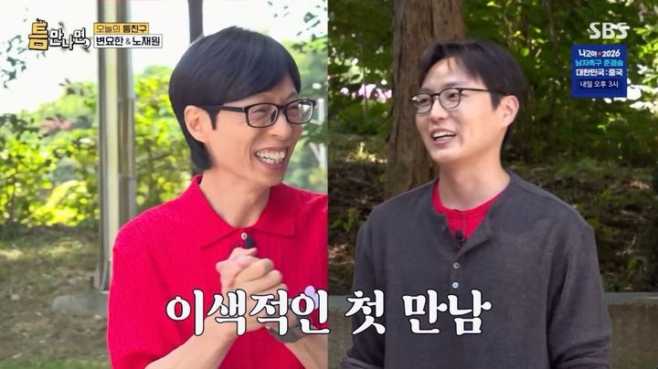 [서울=뉴시스] 29일 방송된 SBS 예능 프로그램 '틈만 나면'에는 영화 '타짜: 벨제붑의 노래'의 주역 변요한, 노재원이 게스트로 출연했다. (사진=SBS 제공) ) 2026.09.30.photo@newsis.com *재판매 및 DB 금지