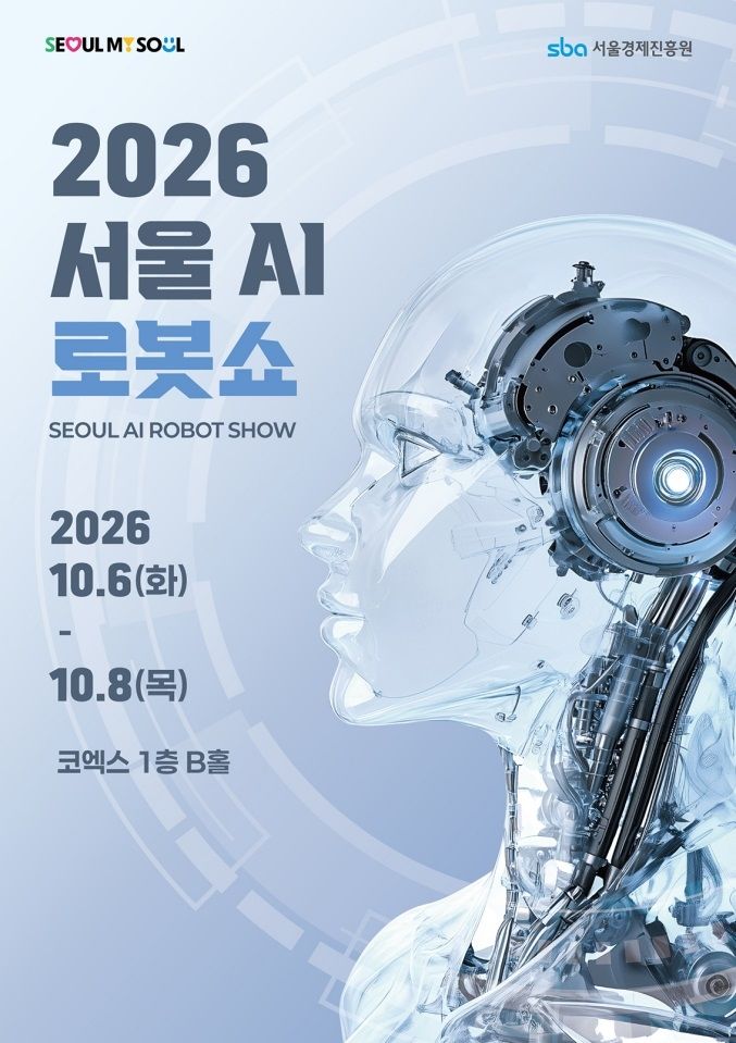 [서울=뉴시스] 2026 서울AI로봇쇼 홍보물. (자료=서울시 제공) 2026.09.30. photo@newsis.com *재판매 및 DB 금지
