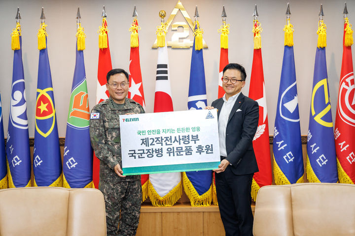 [서울=뉴시스] 29일 오후 육군 제2작전사령부에서 물품 후원 행사에서 김대일 세븐일레븐 대표이사(오른쪽)와 김호복 육군 제 2작전사령관이 기념사진을 촬영하고 있다. (사진=세븐일레븐 제공) 2026.09.30. photo@newsis.com *재판매 및 DB 금지
