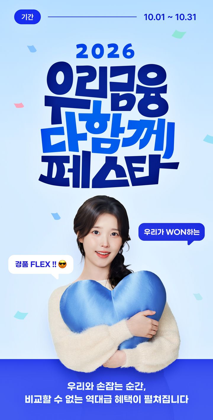 우리금융, 10월 '우다페' 진행…최고 9% 적금 등 특판