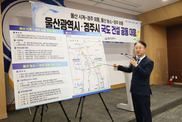 [울산=뉴시스] 울산시는 30일 시 프레스센터에서 김종화 건설주택국장이 울산시와 경주시의 국도 건설 공동 대응 방안에 대한 언론 브리핑을 하고 있다. (사진=울산시 제공) 2026.09.30. photo@newsis.com *재판매 및 DB 금지