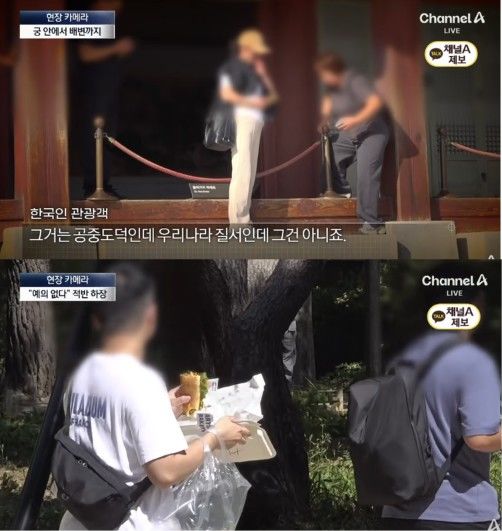 [서울=뉴시스] 외국인 관광객들이 출입이 제한된 구역에 들어가거나 음식을 먹는 모습이 카메라에 포착됐다. (사진 출처=유튜브 채널 '채널A News' 캡처)