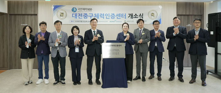 [대전=뉴시스] '국민체력100 대전중구체력인증센터' 개소식 기념촬영. (사진=대전보건대 제공) 2026.09.30. photo@newsis.com *재판매 및 DB 금지