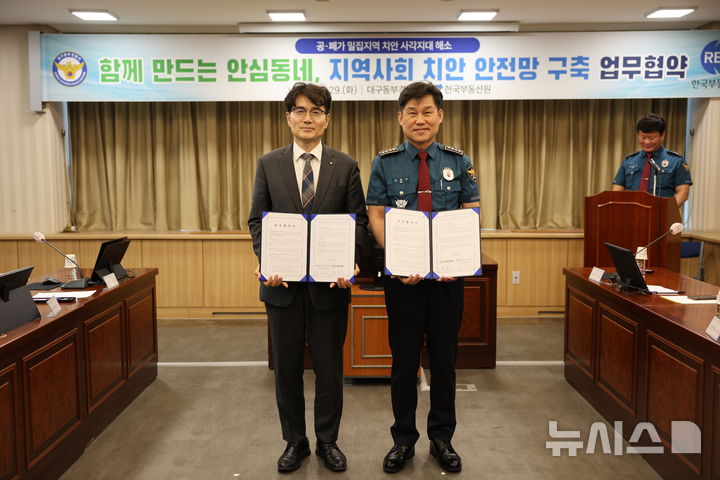 '대구 정비구역 치안 공백 없게' 부동산원-대구동부경찰서 협약