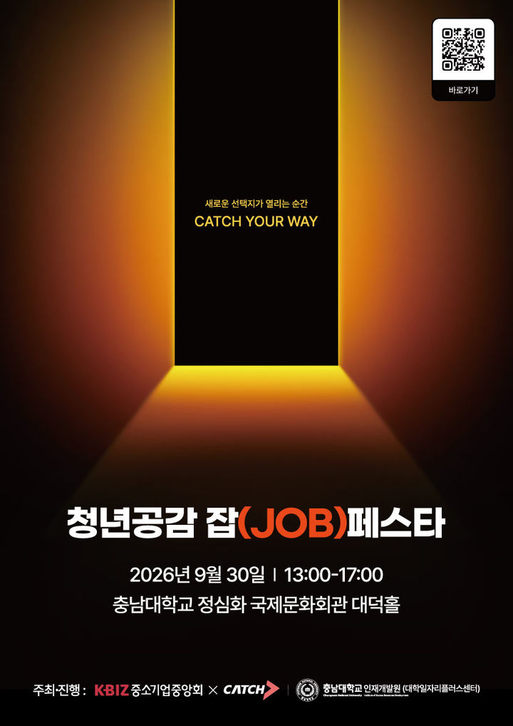 [서울=뉴시스] 중소기업중앙회는 30일 충남대학교 정심화국제문화회관 대덕홀에서 청년 공감 잡(JOB) 페스타 in 대전을 개최했다고 밝혔다. (사진=중소기업중앙회 제공) 2026.9.30. photo@newsis.com *재판매 및 DB 금지