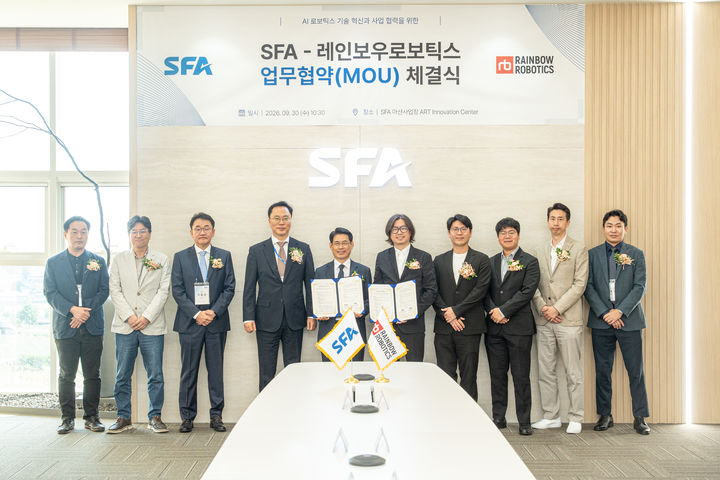 SFA-레인보우로보틱스 양해각서(MOU) 체결식. (사진=SFA) *재판매 및 DB 금지
