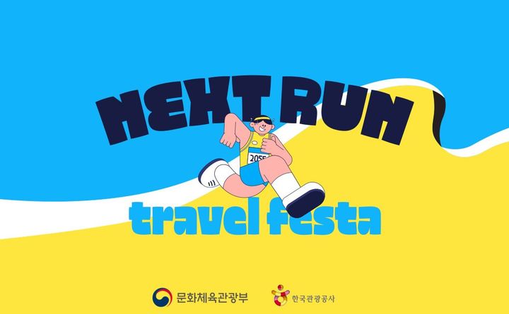 러닝이 지역여행이 된다…전주·경주서 ‘넥스트 런 트래블 페스타’