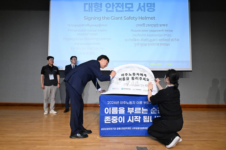 [안산=뉴시스] 이민근 경기 안산시장이 29일 안산문화예술의전당 국제회의장에서 열린 '이주노동자 노동존중 캠페인'에서 대형 안전모에 노동인권 존중 다짐을 적고 있다. (사진=안산시 제공) 2026.09.30. photo@newsis.com *재판매 및 DB 금지