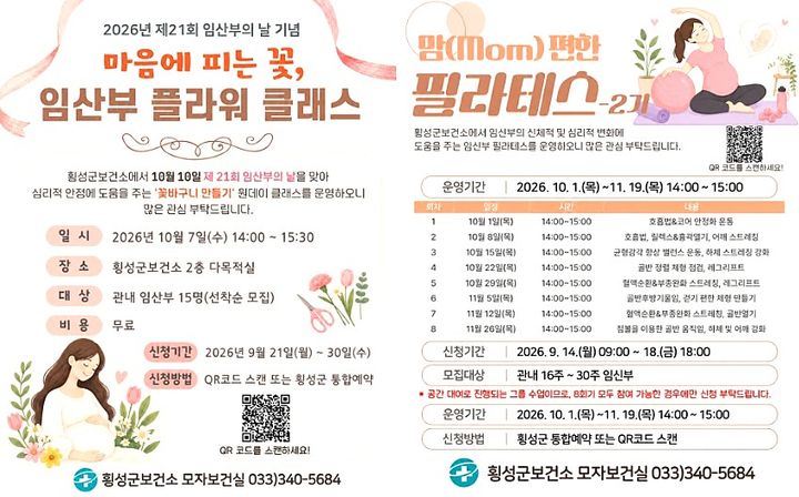 제21회 임산부의 날 기념 프로그램 안내문. *재판매 및 DB 금지