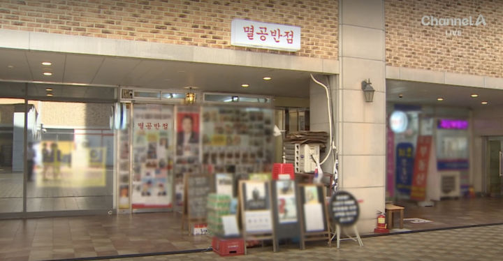 경기 화성시에 위차한 중식당 '멸공반점'. (사진=채널A 뉴스 캡처) *재판매 및 DB 금지