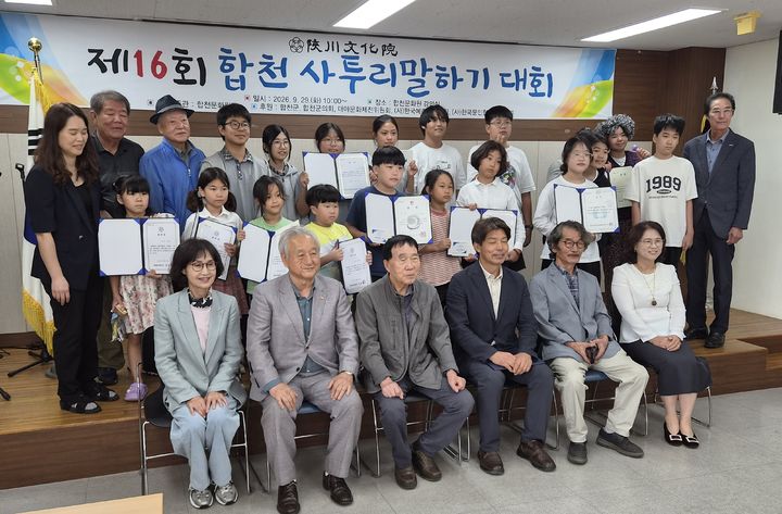 [합천=뉴시스] 합천사투리 말하기대회 개최 (사진=합천군 제공) 2026. 09. 30. photo@newsis.com *재판매 및 DB 금지