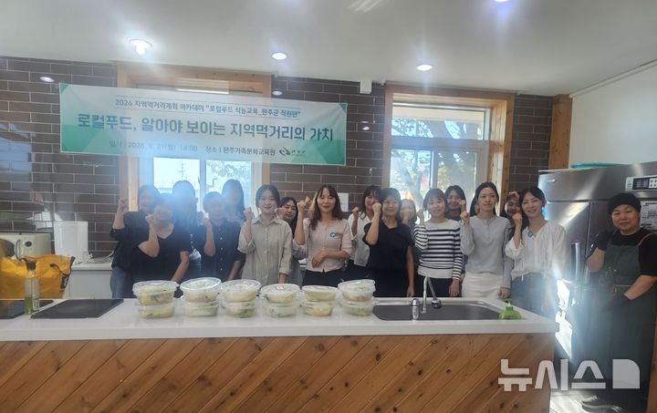 [완주=뉴시스] 완주군, 직원대상 로컬푸드 식농교육 실시 모습. *재판매 및 DB 금지