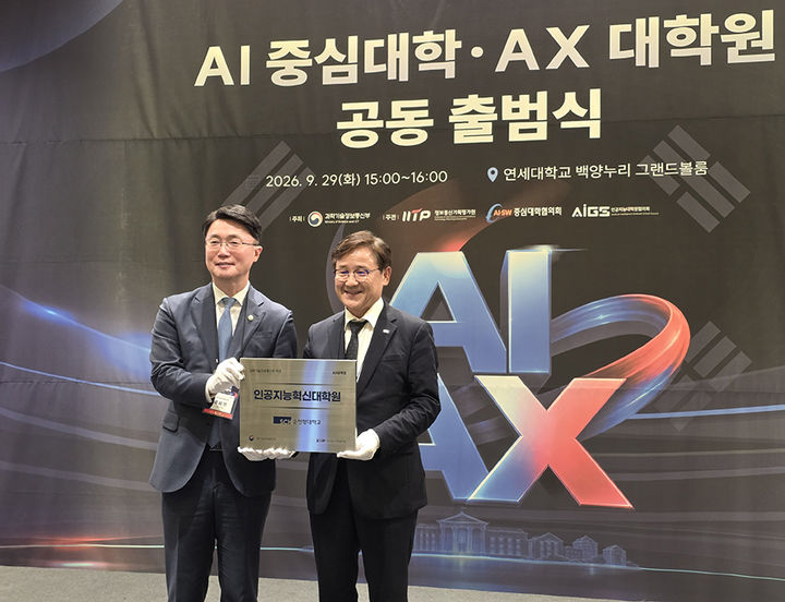 [아산=뉴시스] 29일 연세대학교 백양누리홀에서 열린 ‘AI중심대학·AX대학원 공동 출범식’에서 송병국 순천향대 총장(오른쪽)과 류제명 과학기술정보통신부 제2차관(왼쪽)이 인공지능혁신대학원 현판을 들고 기념촬영을 하고 있다. (사진=순천향대 제공) 2026.09.30 photo@newsis.com *재판매 및 DB 금지