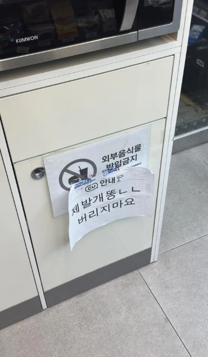 [서울=뉴시스] 인천의 한 편의점에 붙은 안내문. (사진=온라인 커뮤니티 '에펨코리아') 2026.09.30 *재판매 및 DB 금지
