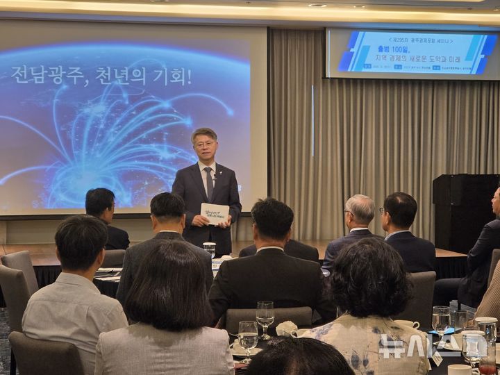 [전남광주=뉴시스]민형배 전남광주통합특별시장이 30일 오전 브리브 광주 바이 롯데호텔에서 열린 광주상의 제295차 광주경제포럼에서 강연하고 있다. 