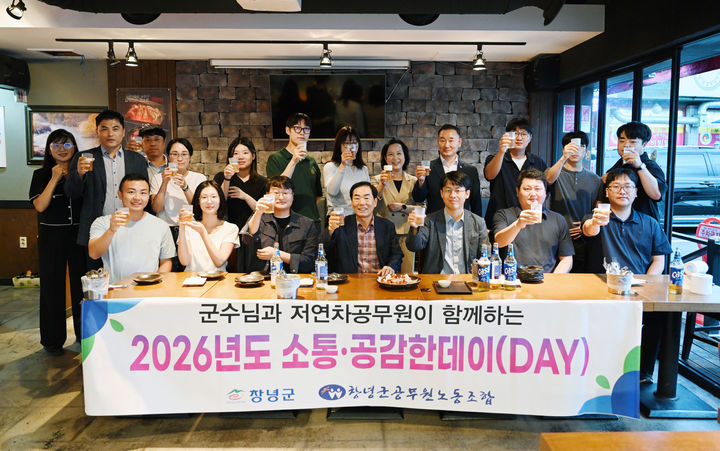 [창녕=뉴시스] 안지율 기자 = 저연차 공무원과 함께하는 소통·공감한데이 참석자 기념촬영을 하고 있다. (사진= 창녕군 제공) 2026.09.30. photo@newsis.com *재판매 및 DB 금지