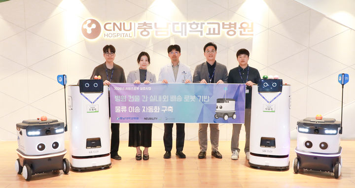 [대전=뉴시스] 충남대병원이 다음 달부터 대전충청권역 의료재활센터와 본관을 연결하는 실내외 자율주행 배송 로봇 운영을 시작한다.(사진=충남대학교병원 제공)2026.09.30. photo@newsis.com *재판매 및 DB 금지